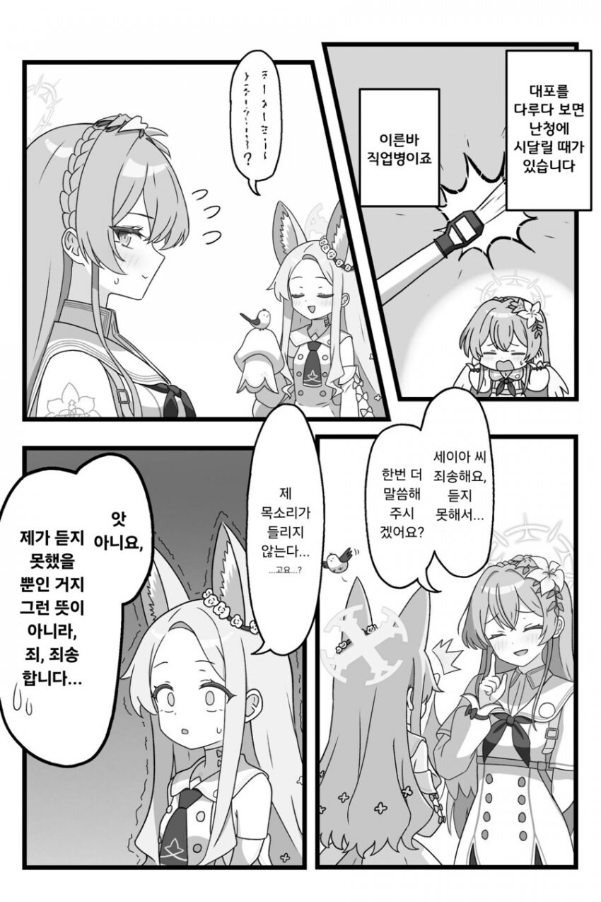 블루아카)세이아 PTSD건드리기_1.jpg