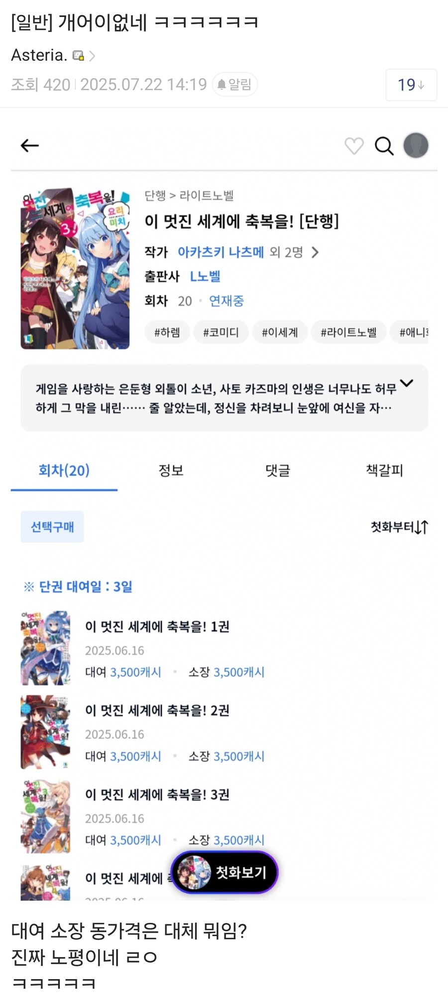 노벨피아 이새기들 라노벨장사 개 기합차네_1.jpg