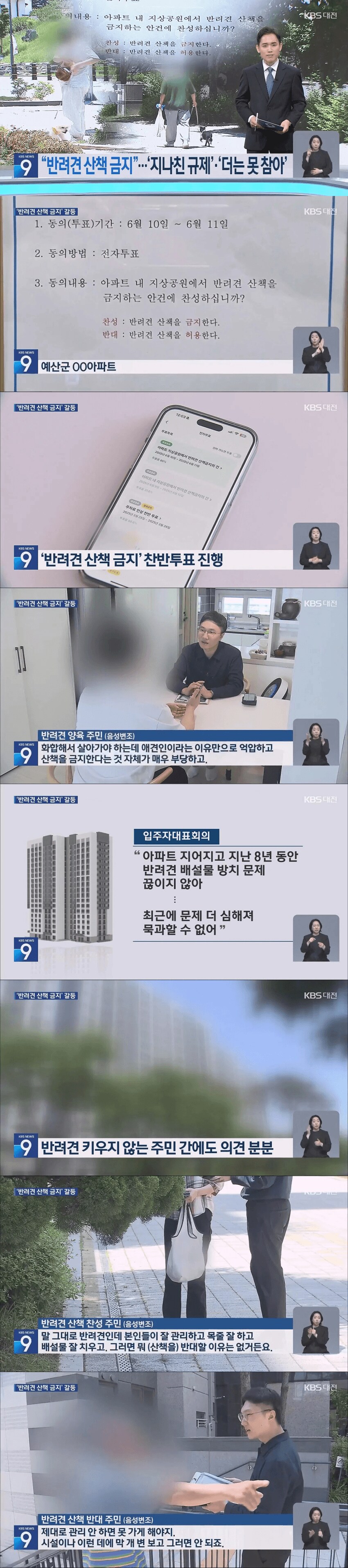 단지내 애완동물 산책금지 시키는 아파트 논란