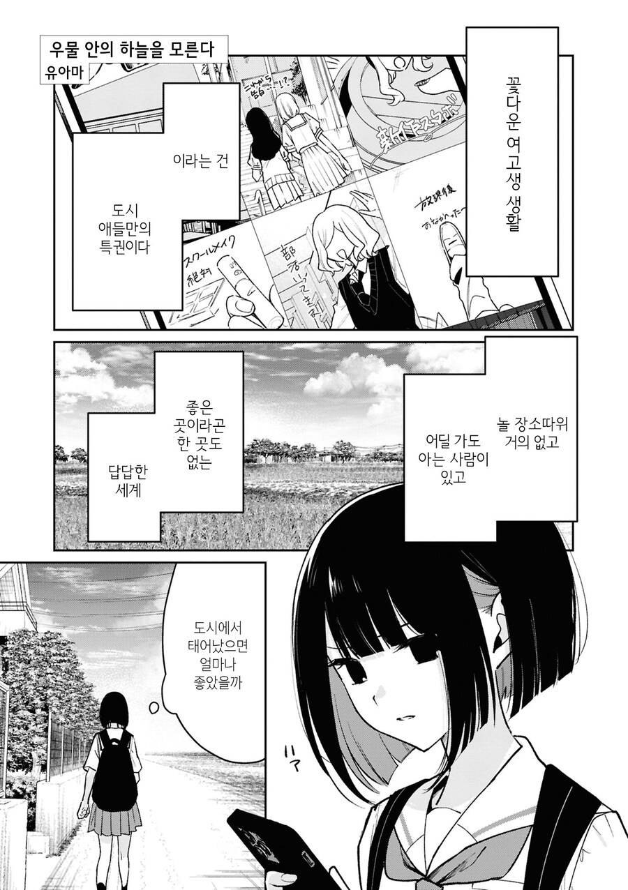 도시가 부러운 시골 여고생 만화