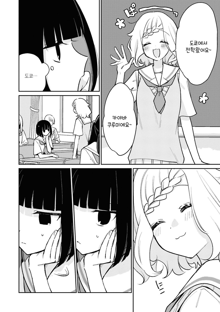 도시가 부러운 시골 여고생 만화_2.jpg