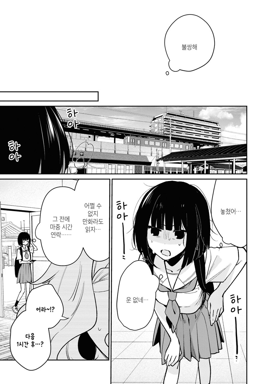 도시가 부러운 시골 여고생 만화_3.jpg