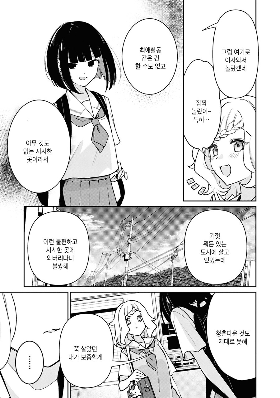 도시가 부러운 시골 여고생 만화_5.jpg