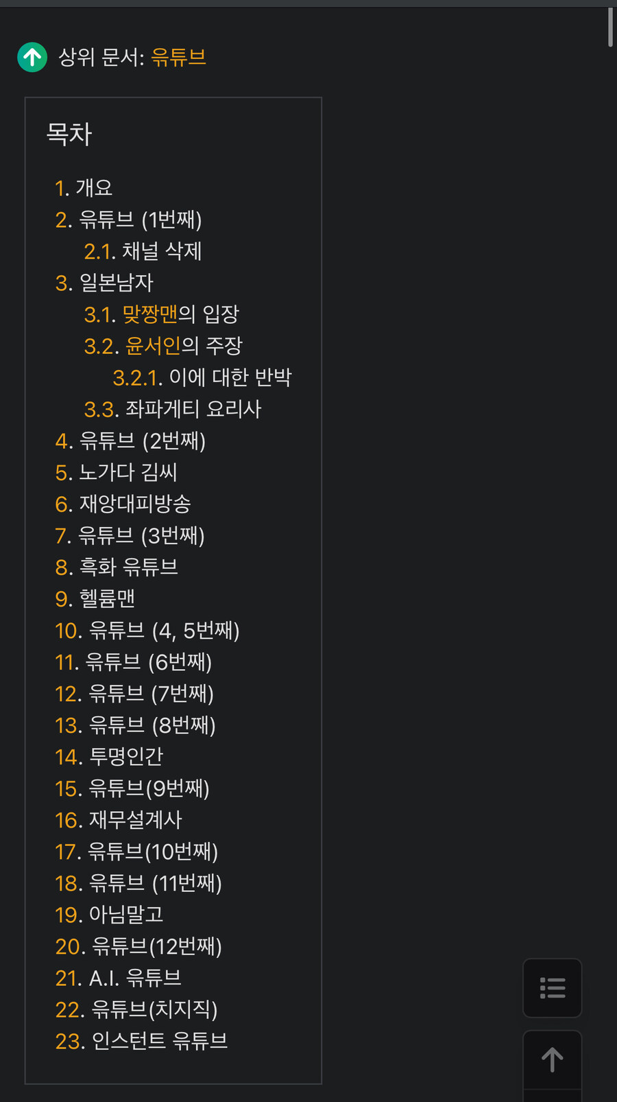 렉카)뻑가tv 위키 읽다 이 바닥 원조는 뭐하나 봤더니_1.jpg