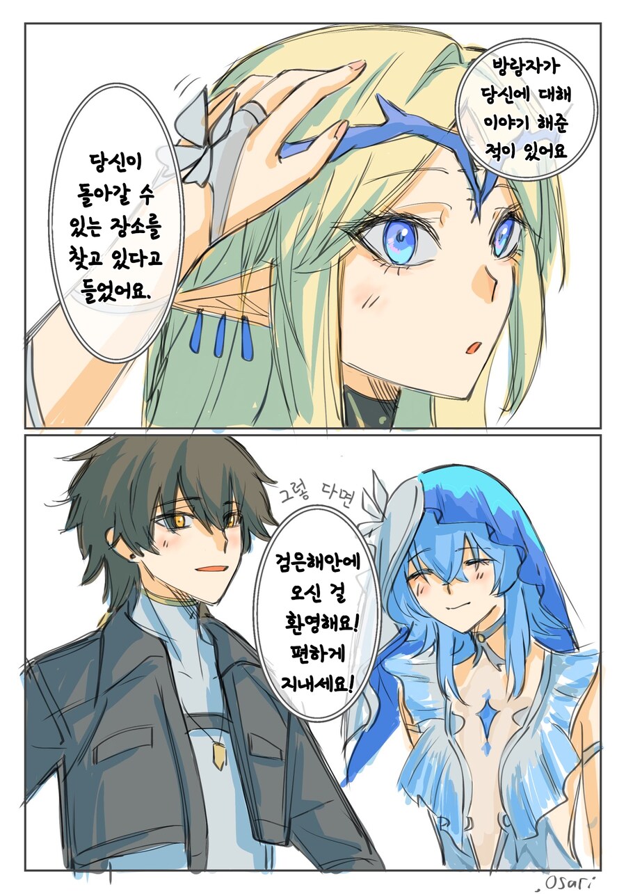 명조) 방랑자와 카르티시아를 마중나온 파수인.manhwa_2.png