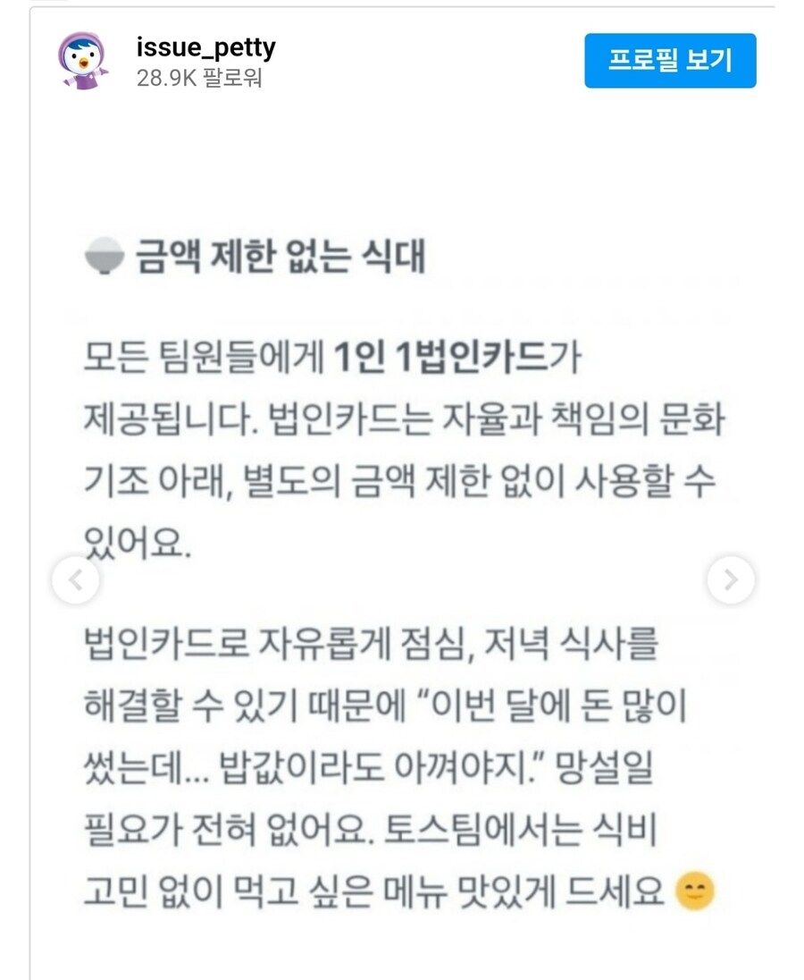 연봉과 복지가 쩐다는데도 퇴사율이 엄청나게 높은 토스.jpg_2.jpg