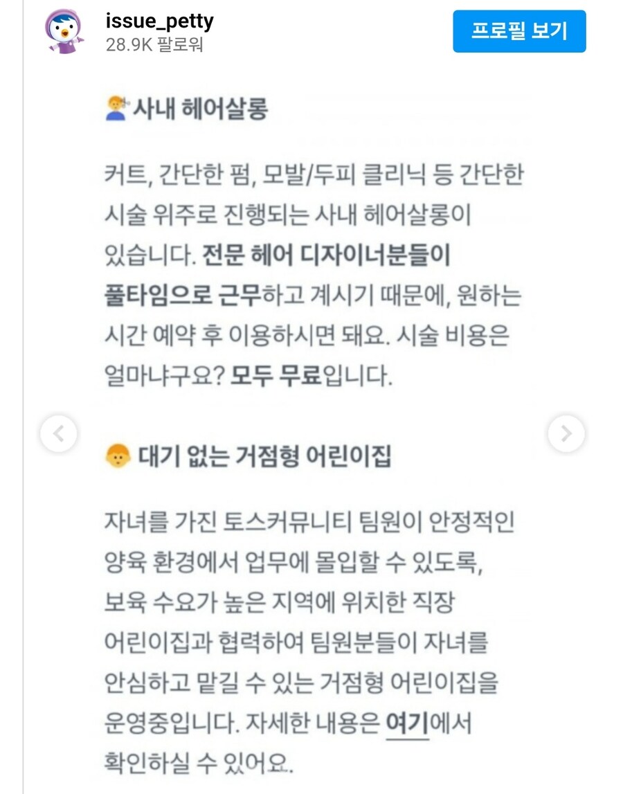 연봉과 복지가 쩐다는데도 퇴사율이 엄청나게 높은 토스.jpg_8.jpg