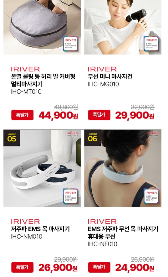 [카카오]아이리버 건강가전 마사지기 모음 (24,900원~/무배)_3.png