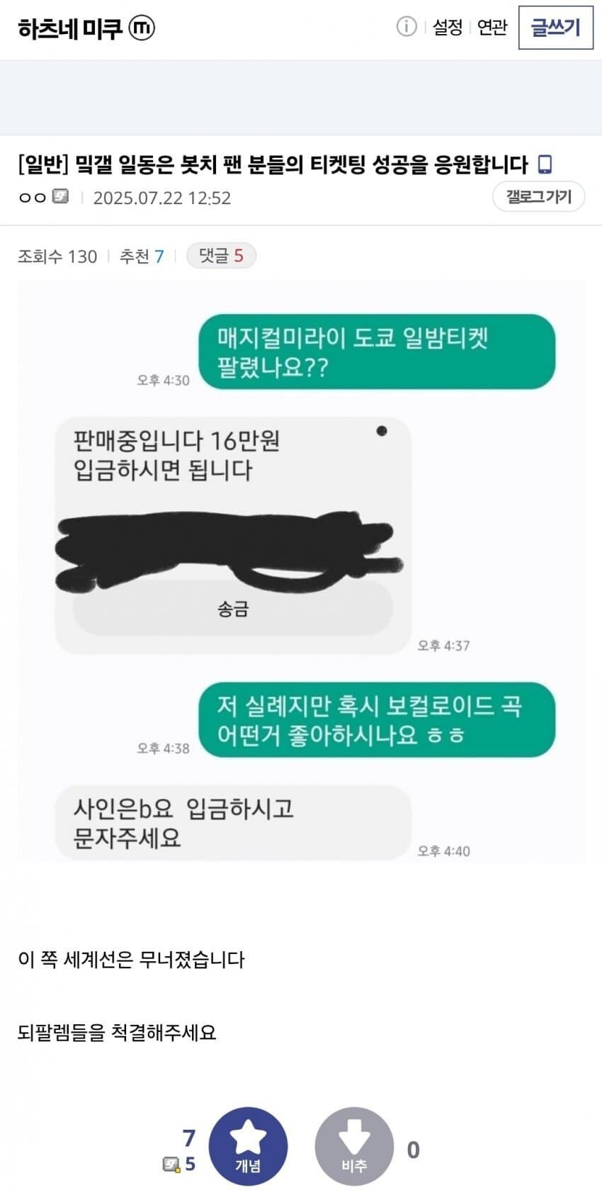 "미쿠 콘서트에 무슨 노래보러 가시나요"_1.jpg