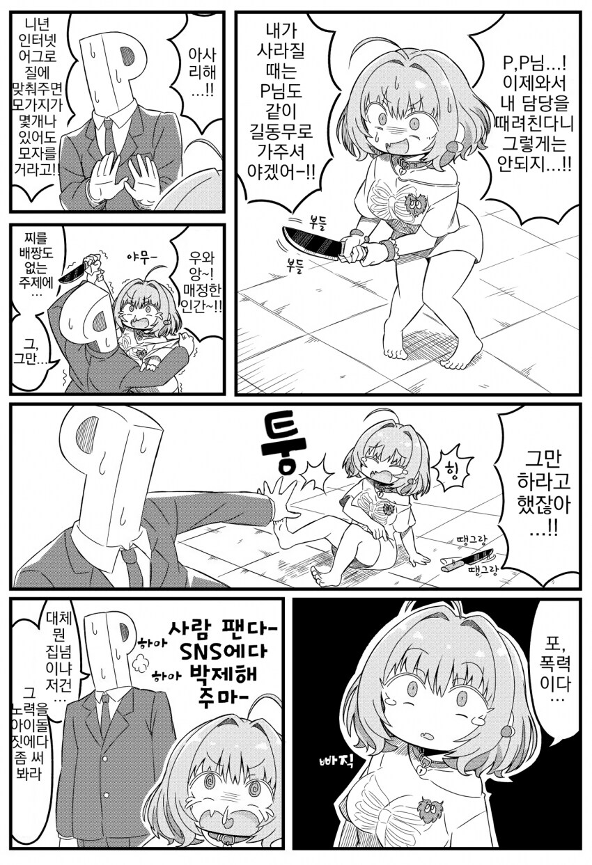 @) 칼찌 먹이려는 야무.manga_1.png