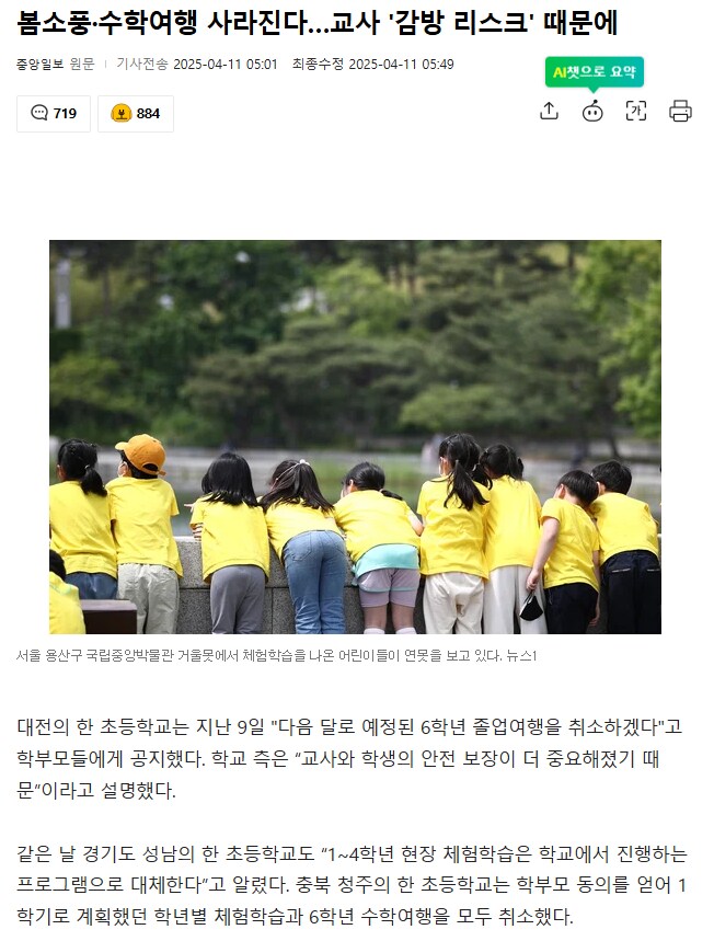 요즘 초등학교에서 소풍갈 때 점심 제공을 안 하는 이유_1.png
