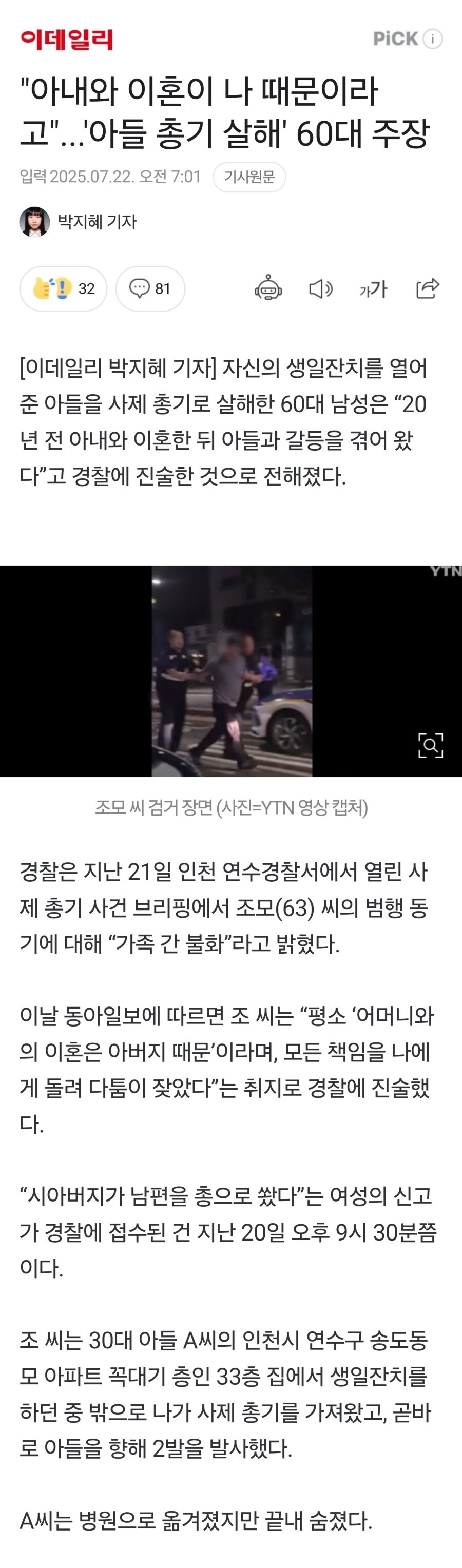???:아들 녀석이 나 때문에 이혼했다고 해서 화가 났습니다!_1.jpg