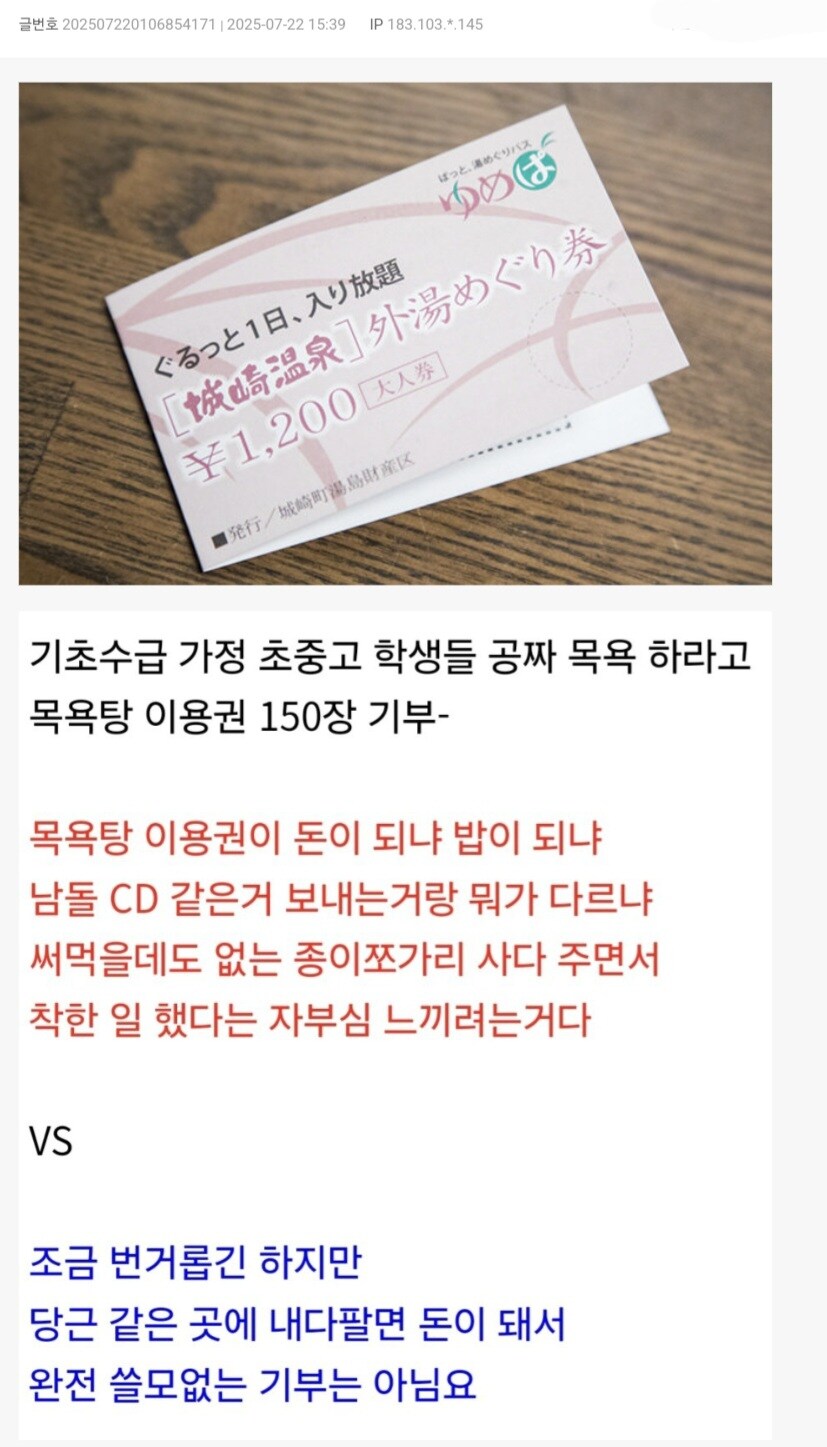 논란이 됐던 기부품 티켓.jpg_1.jpg