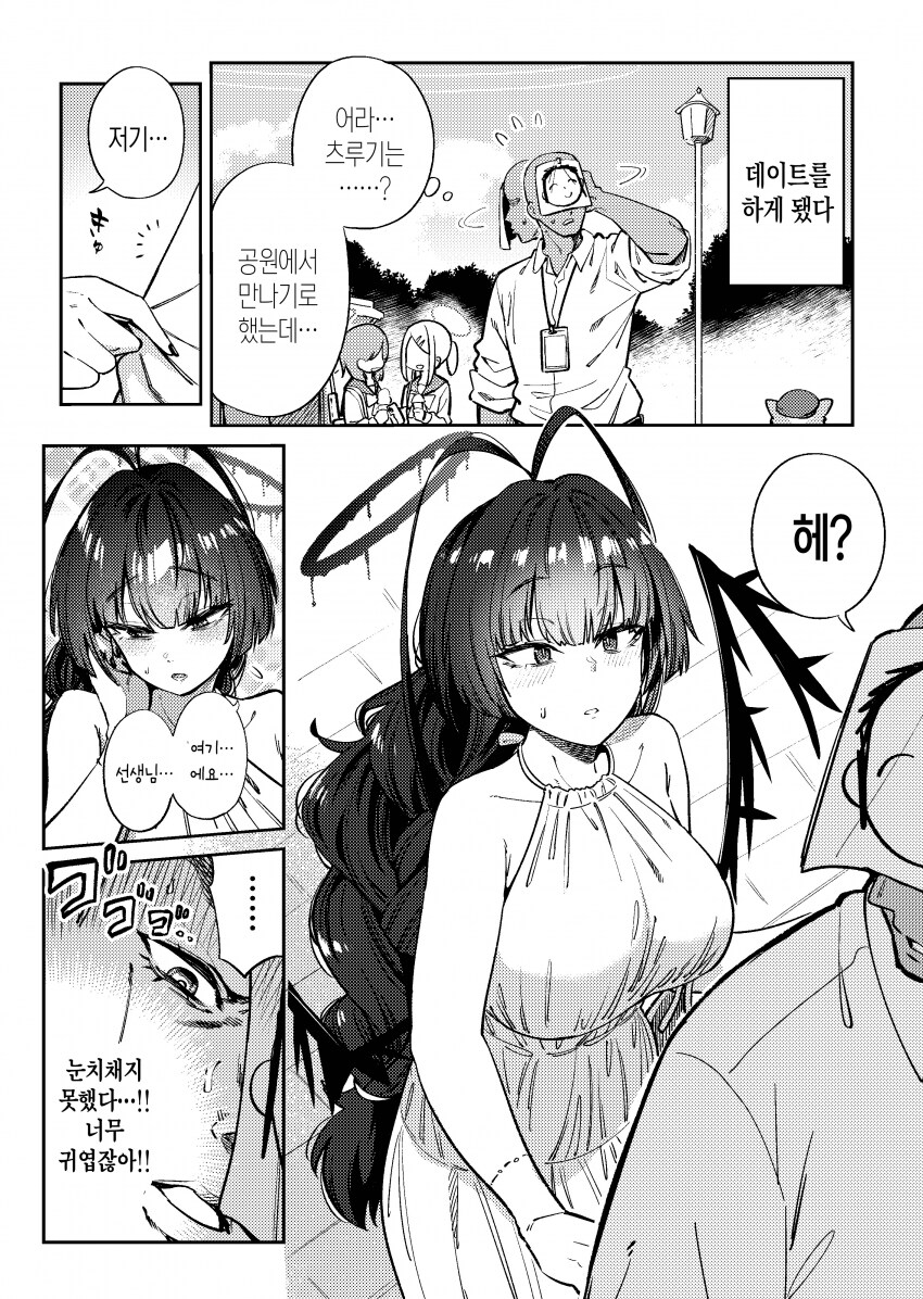 블루아카) 앗 선생님의 정실이 되어버릴뻔한 츠루기_1.png