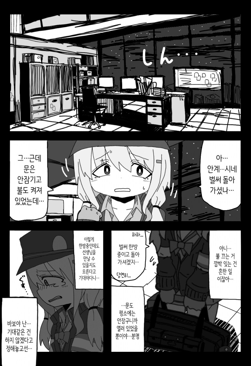 블루아카) 아오바가 한밤중에 찾아오는.manga_2.png