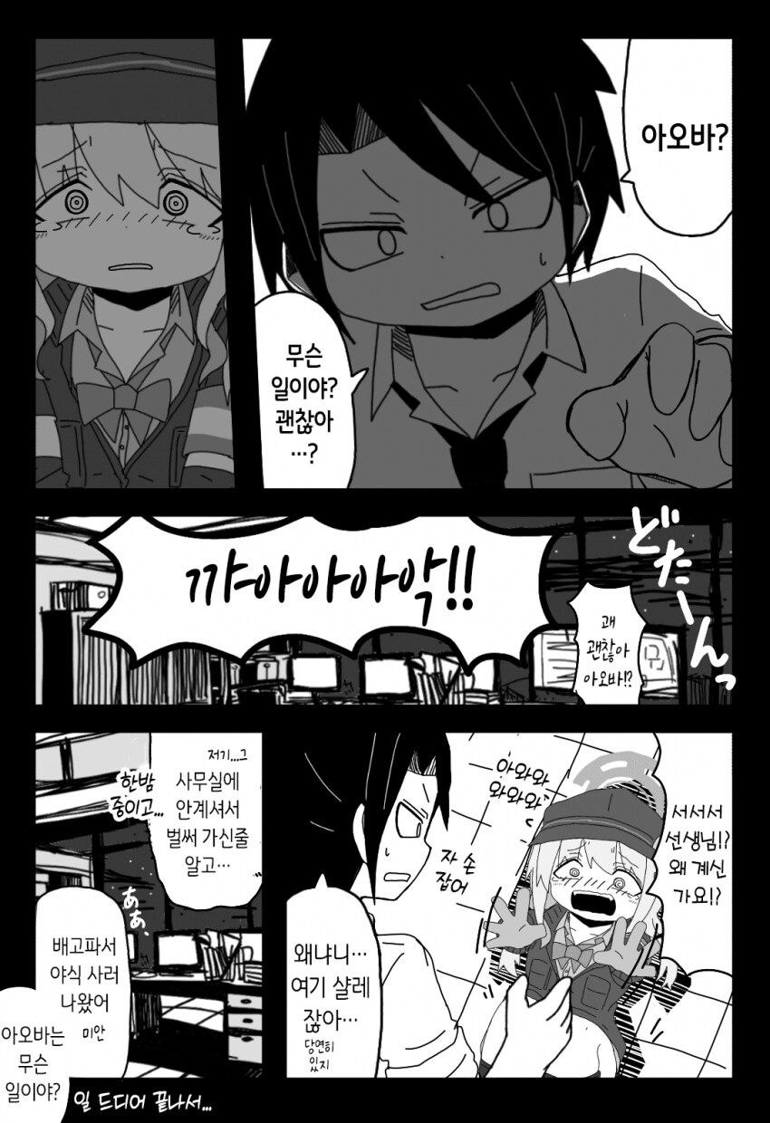 블루아카) 아오바가 한밤중에 찾아오는.manga_3.png