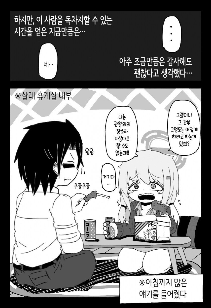 블루아카) 아오바가 한밤중에 찾아오는.manga_5.png
