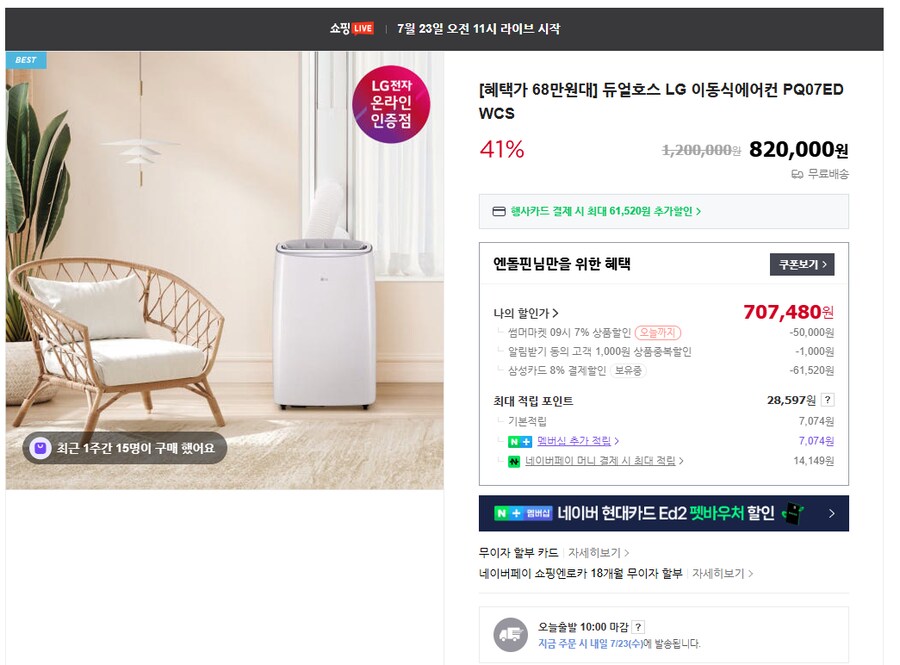 [네이버] 듀얼호스 LG 이동식에어컨 PQ07EDWCS 혜택가 68만원대_1.png