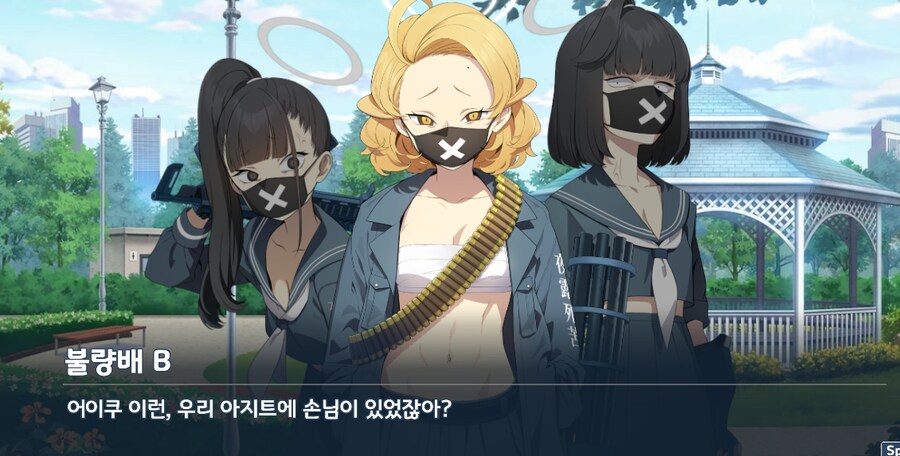 블루아카] 어잌후 이런_1.png