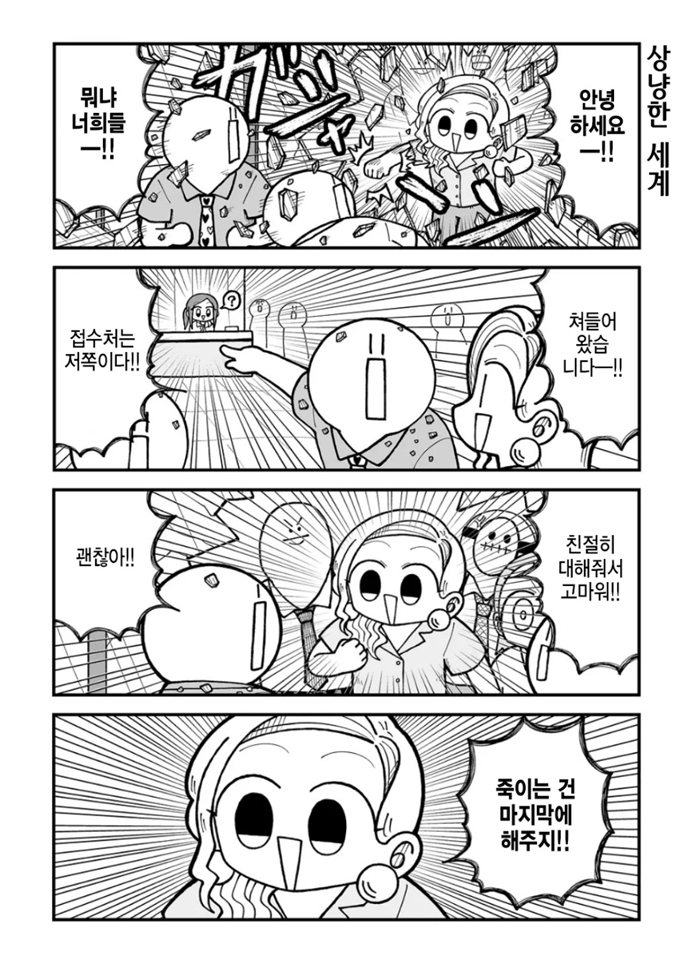 라이벌 회사에 방문하는 만화.manhwa_2.jpg