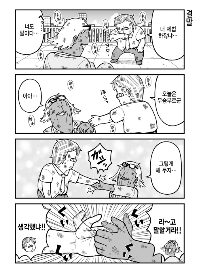 라이벌 회사에 방문하는 만화.manhwa_7.jpg