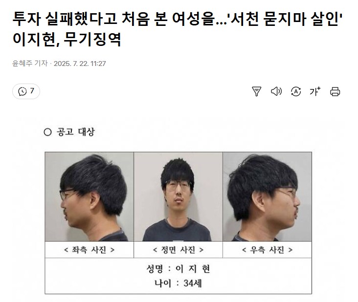 투자 실패했다고 처음 본 여성을…'서천 묻지마 살인' 이지현, 무기징역_1.png