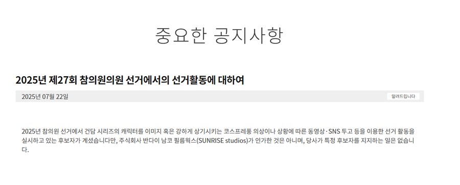 건담) 일본 정치인 근황_3.png