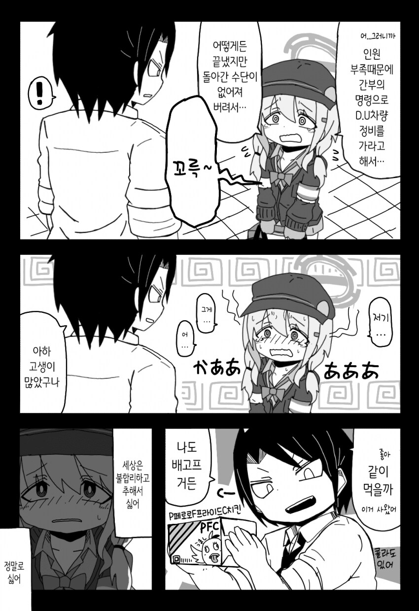 블루아카) 이 작가 그림체 맘에 든다_4.png