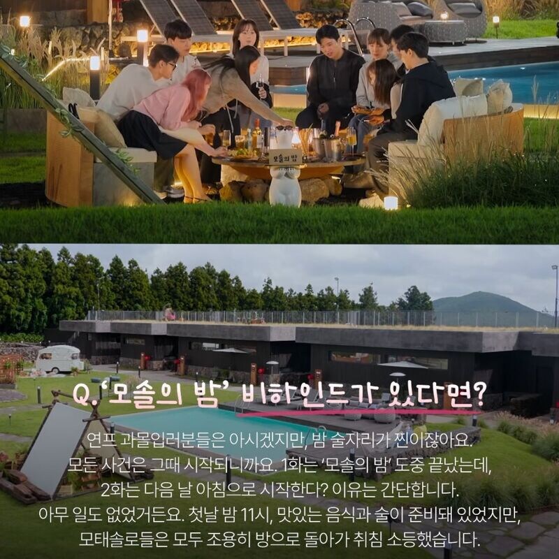 모쏠 연애 프로에서 밤 술자리 씬이 없는 이유_1.jpg