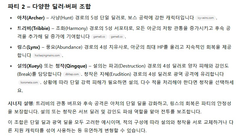 스타레일) 지피티 신기능 나와서 써보는데_2.png