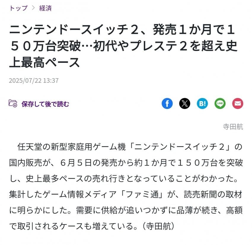 스위치2)일본에서 한달간 최다 판매기록 달성_1.jpg