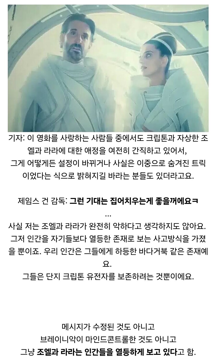 DC) 슈퍼맨 친부모 설정 변경에 대한 감독 해명_1.jpg