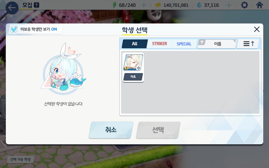 블루아카)아 선택권 선택장애 씨게오네..._1.png