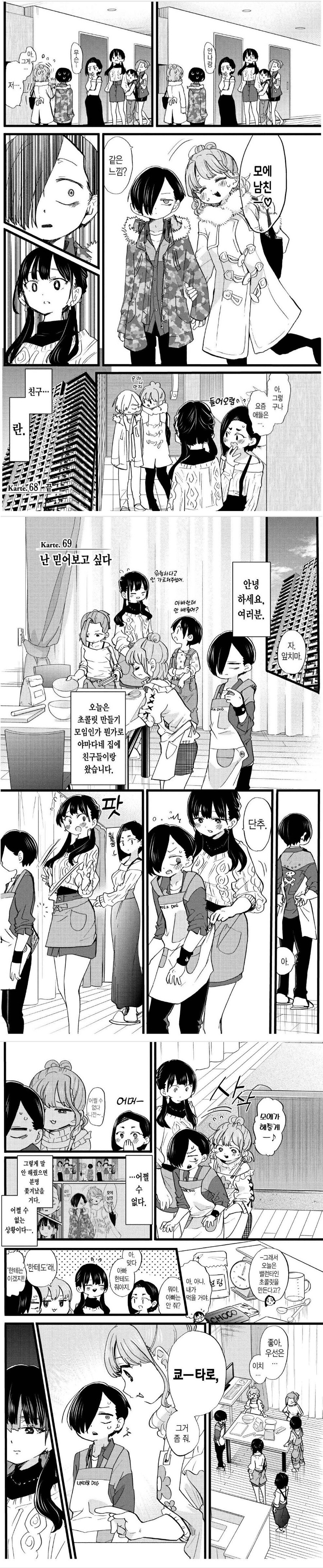내마위)이치카와의 여친 역할하는 모에코_1.jpg