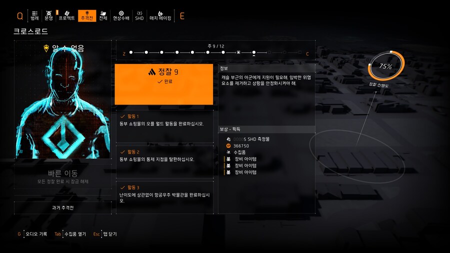 크로스로드 추격전 9주차 목표_1.jpg