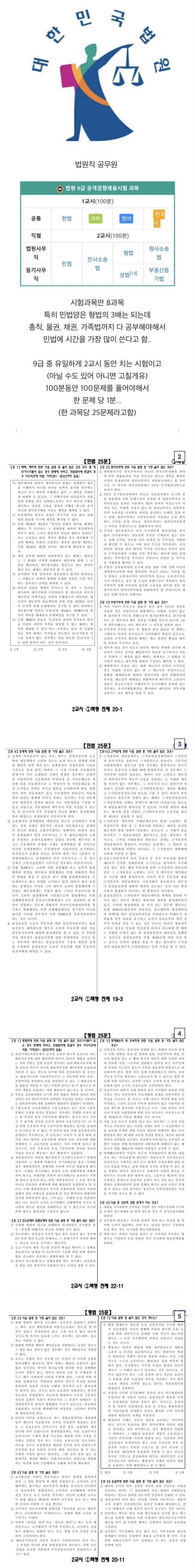 고인물을 위한 9급 공무원 시험.jpg_1.jpg