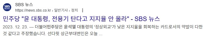 ???: "전용기 탄다고 지지율 오르지 않아"_1.jpg