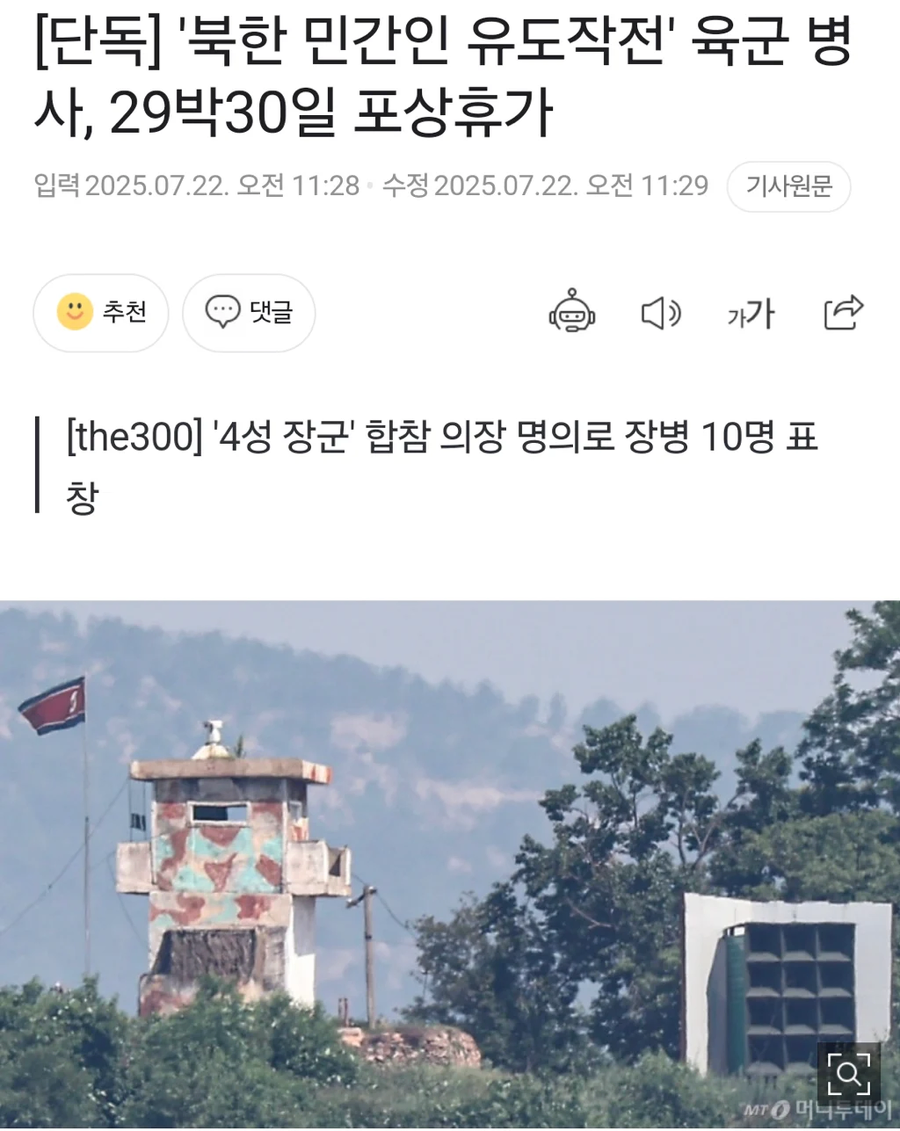 육군 병사, 29박 30일 휴가 획득_1.webp