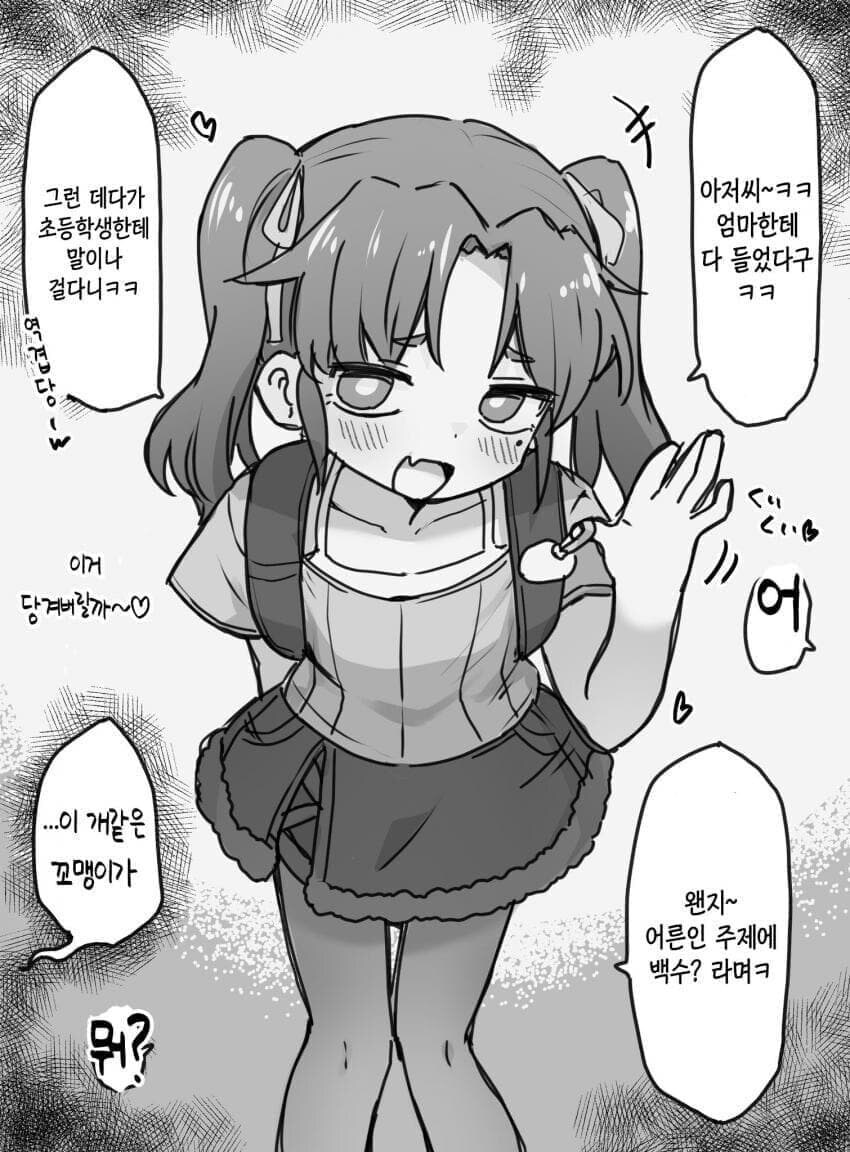 메스가키한테 트라우마 심어주는 ㅈ같은manga_1.jpg