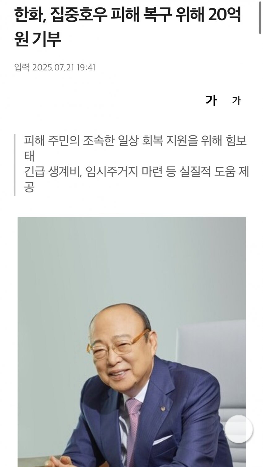 롸끈한 한화 회장님 근황_1.jpg
