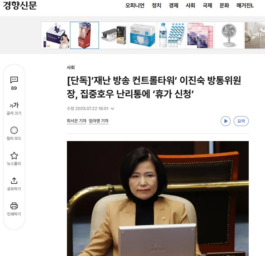 ‘재난 방송 컨트롤타워’ 이진숙 방통위원장, 집중호우 난리통에 ‘휴가 신청’_1.png
