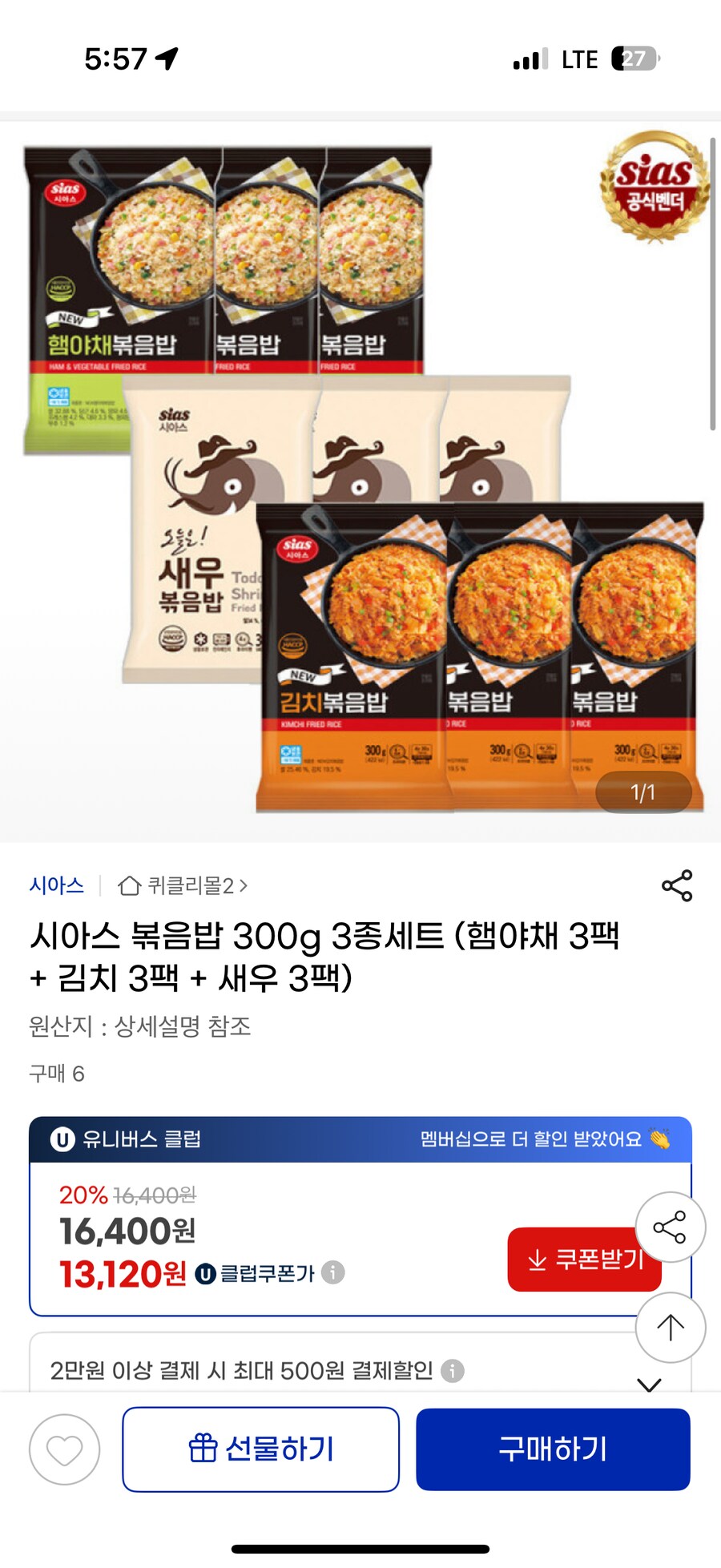 [지마켓]시아스 볶음밥 300g 3종 세트(햄야채,김치,새우)(13,940/무료)_1.png