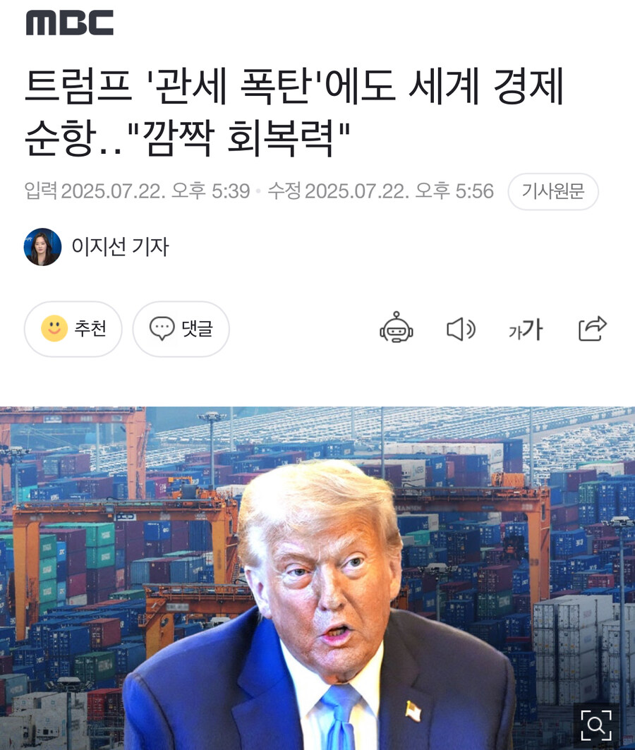 트럼프 '관세 폭탄'에도 세계 경제 순항‥"깜짝 회복력"_1.jpg