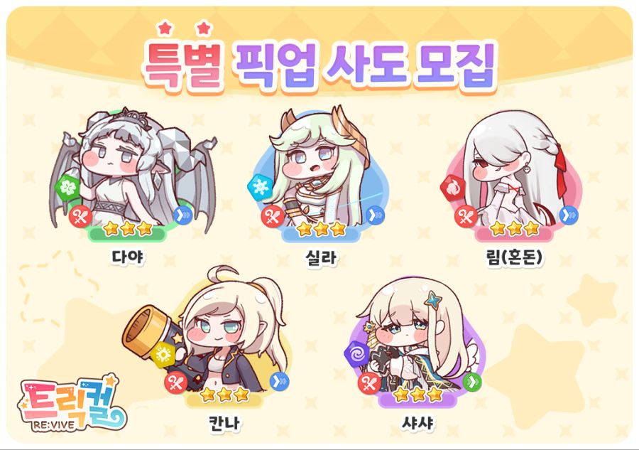 트릭컬 테마 사복 5종 할인&특별 픽업 사도 모집 진행 안내(~7월 31일)_1.png