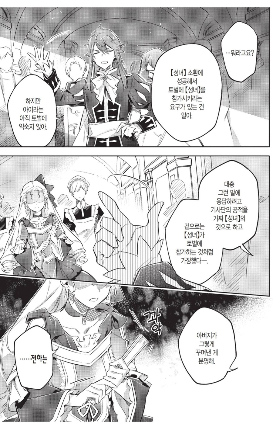 "윽 이딴게 내 약혼자데스와? 미쳐버린 데스와?"_3.png