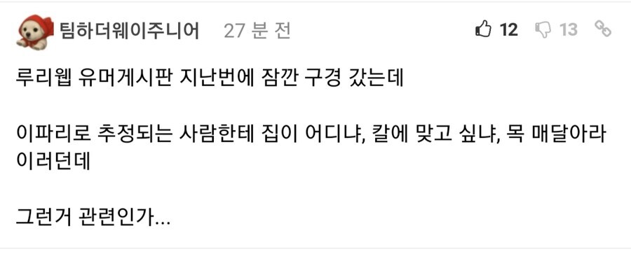 ㅇㅇㄱ) 하스스톤 좌 실제로 루리웹 오긴 하는것 같음_1.png