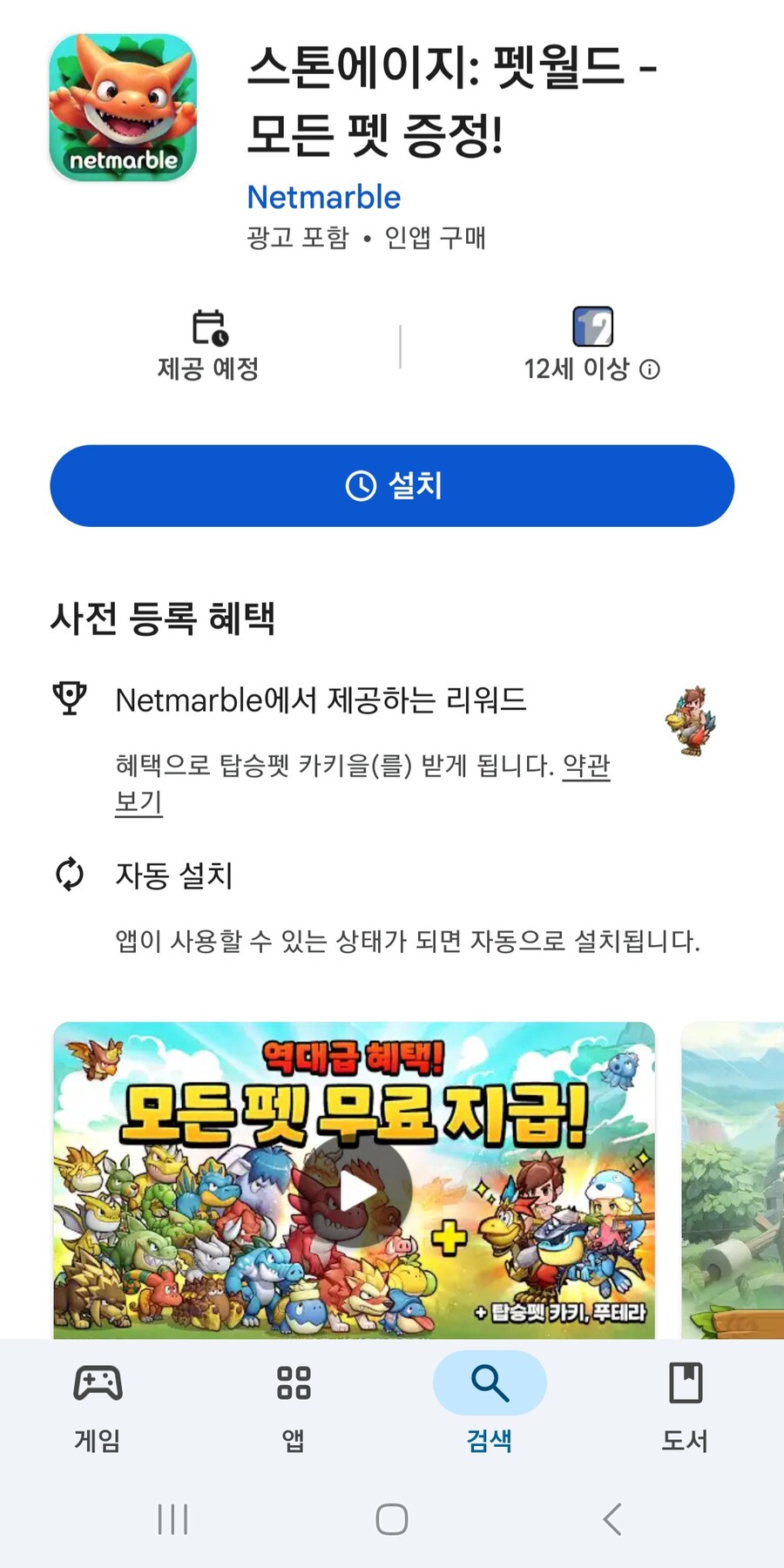 우연히 봤는데 제공예정은 아직 게임 미출시라는건가요?_1.jpg