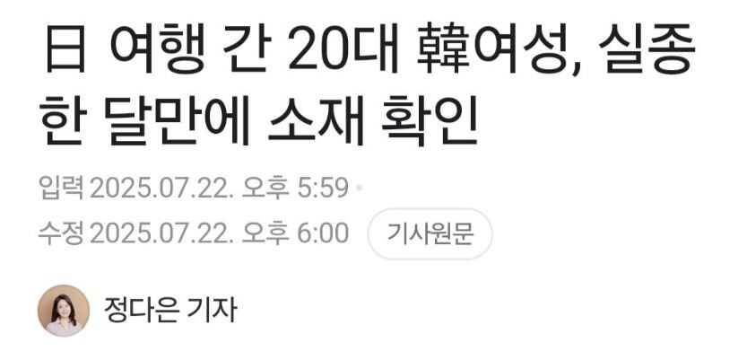 일본에서 실종된 20대 한국여자 근황_1.jpg