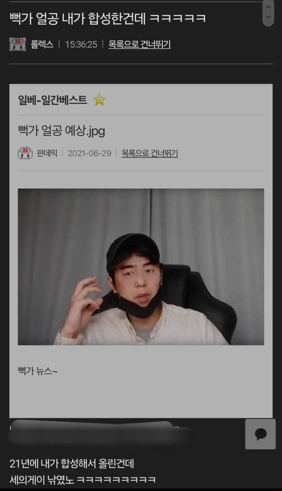뻑가) 가세연의 엄청난 정보력_2.jpg