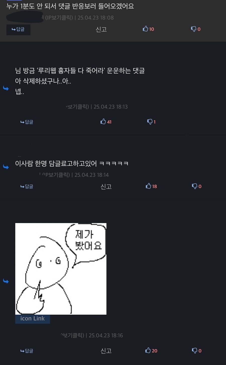 디시에서 댓글달때 조심해야 하는 이유_2.jpg